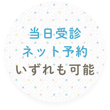 オンライン診察に対応